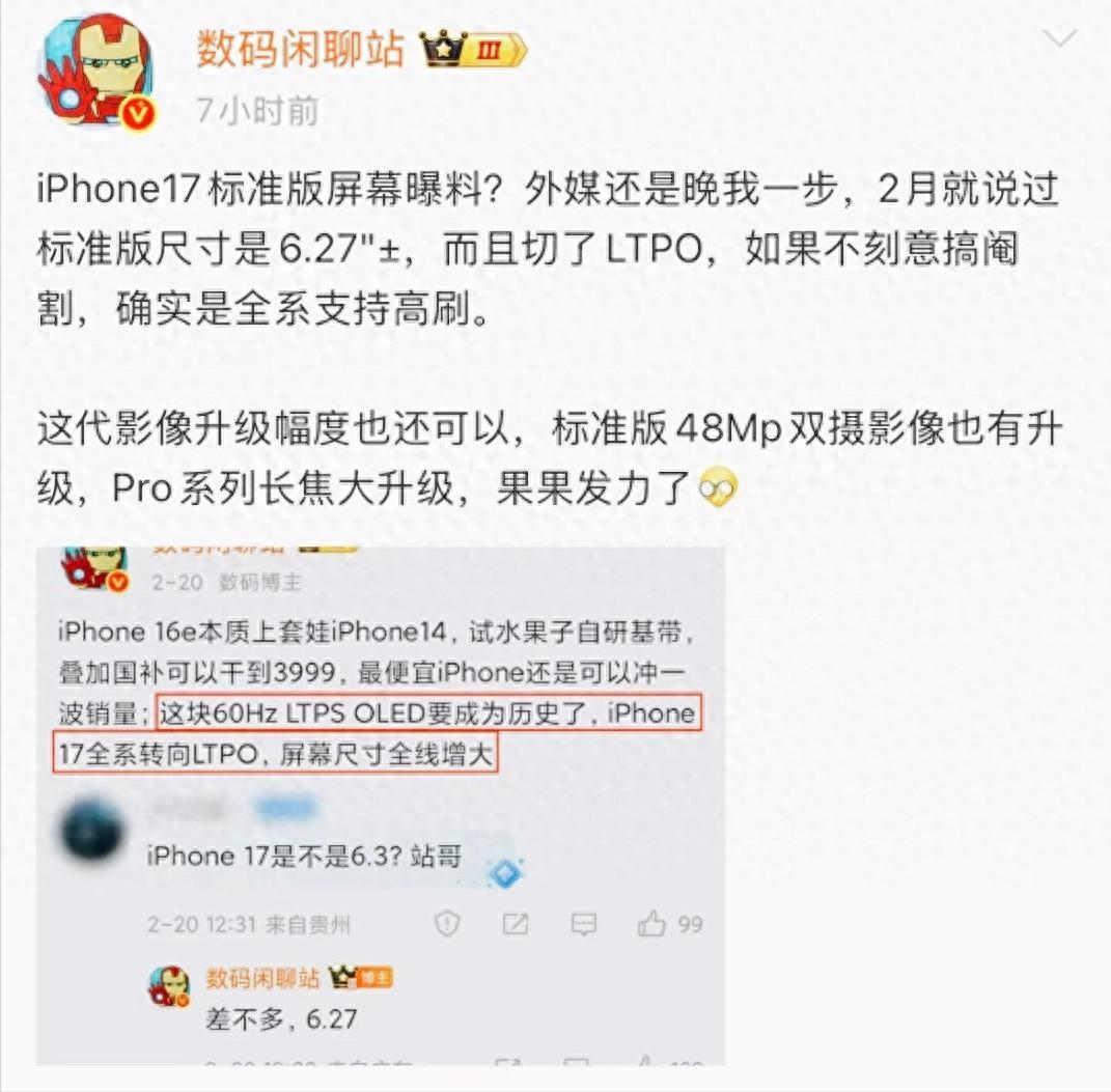 iPhone 17配置终于定了，6.27英寸屏来了，苹果开始重新分层