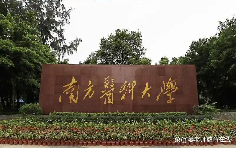 宁习洲副校长退休一年主动投案！南方医科大十年落马六个高层领导