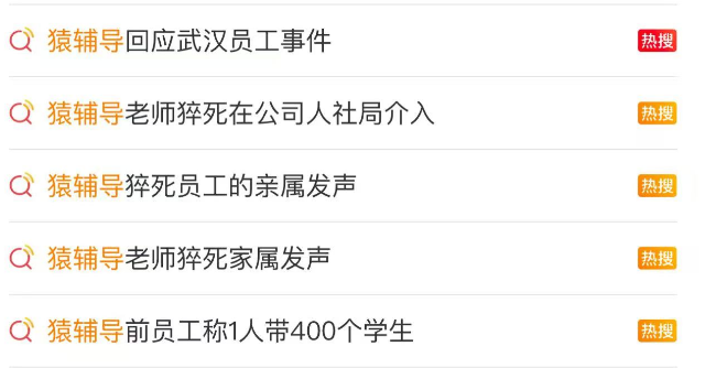员工猝死，猿辅导最新回应！人社部门介入……