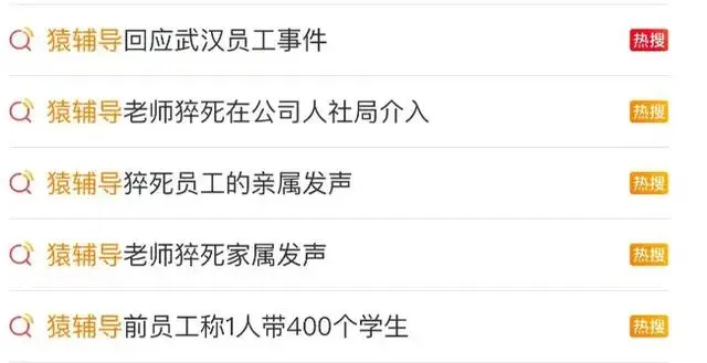 员工猝死，猿辅导最新回应！律师发声